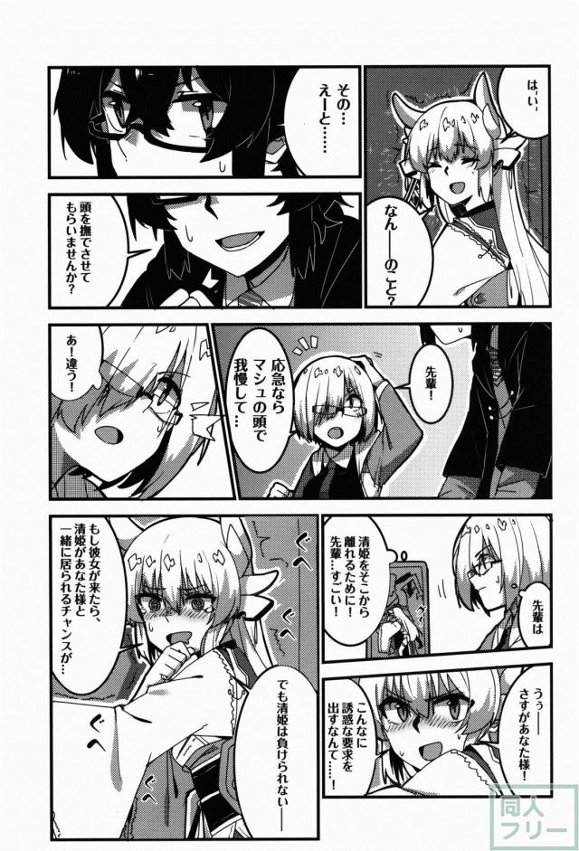 頼光ママと清姫と日本語が変な3P本です。 <> 006