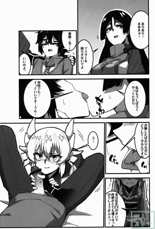 頼光ママと清姫と日本語が変な3P本です。 <> 011
