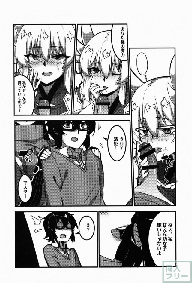 頼光ママと清姫と日本語が変な3P本です。 <> 013