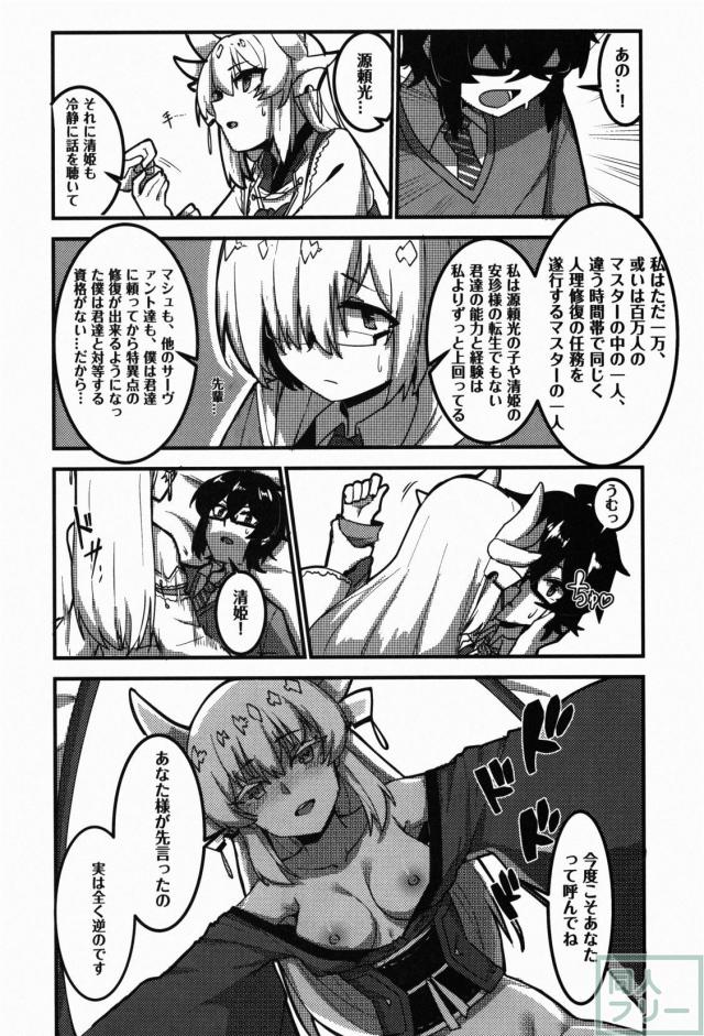 頼光ママと清姫と日本語が変な3P本です。 <> 015