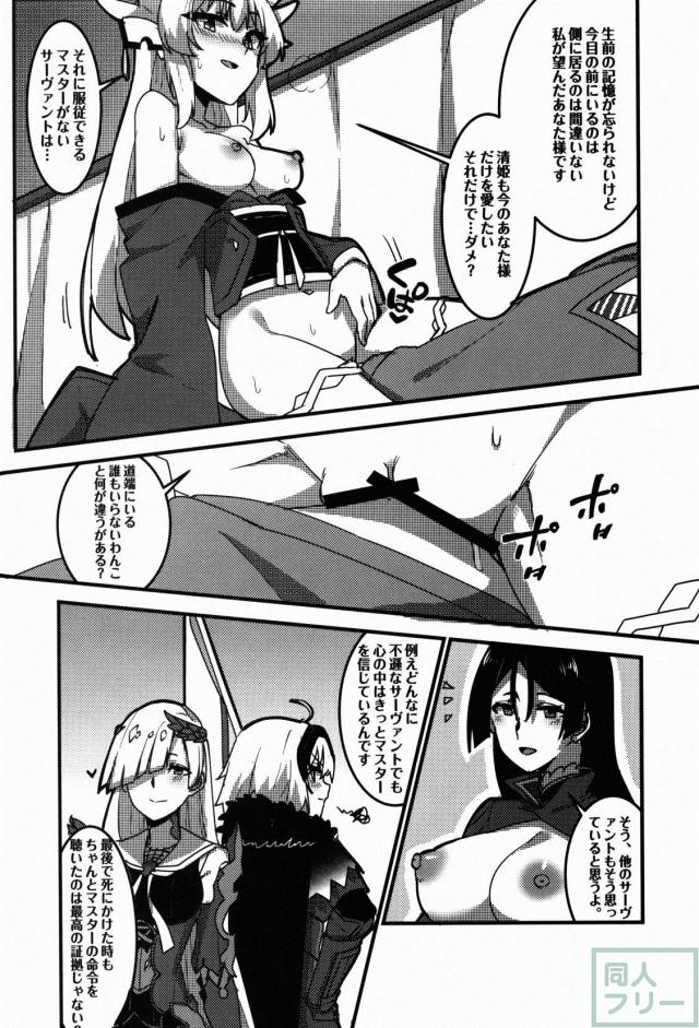 頼光ママと清姫と日本語が変な3P本です。 <> 017