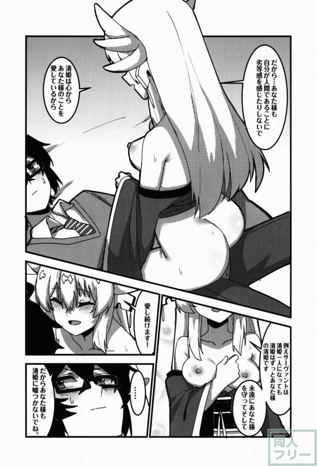頼光ママと清姫と日本語が変な3P本です。 <> 018