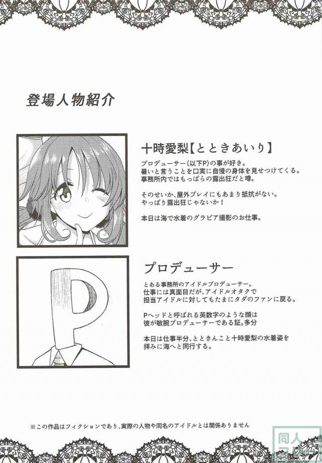 撮影の帰り、森の中、車の上で十時愛梨と青姦ックス。 <> 003
