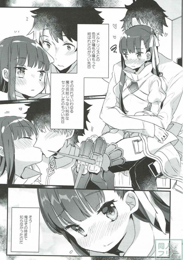 メルトリリスへの挑戦状 <> 002