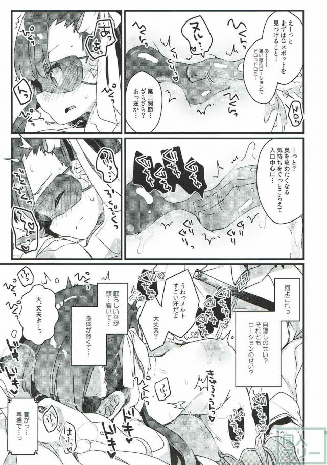 メルトリリスへの挑戦状 <> 012