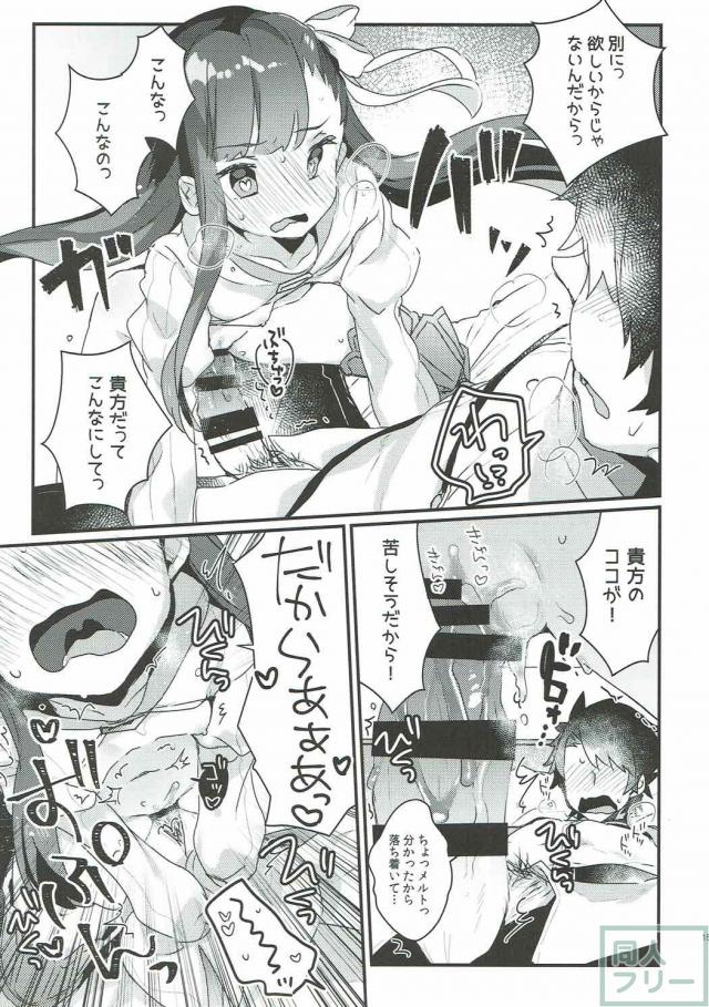 メルトリリスへの挑戦状 <> 014
