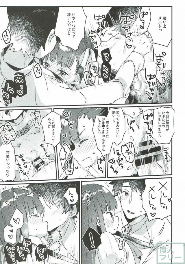 メルトリリスへの挑戦状 <> 016