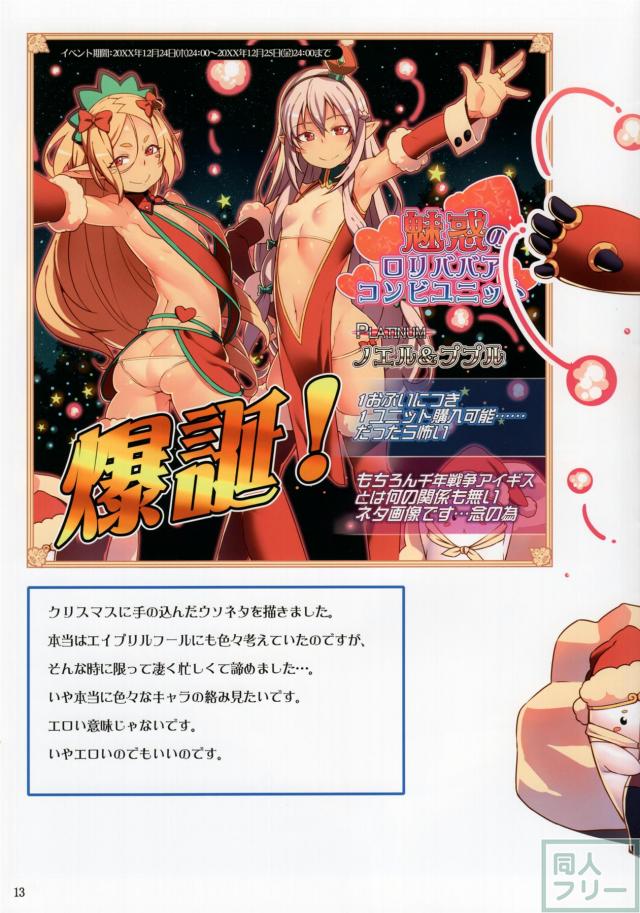 アイギス貧乳ヒロインメインで美麗ふるーからーイラスト集 <> 015