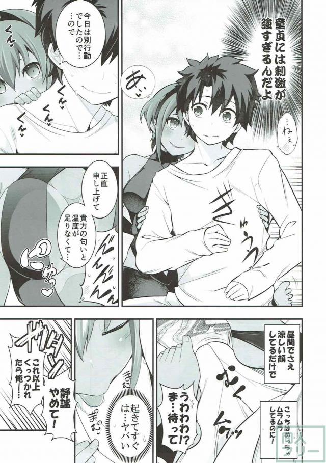 静謐のハサン(処女)とマスター(童貞)の初エッチ <> 006