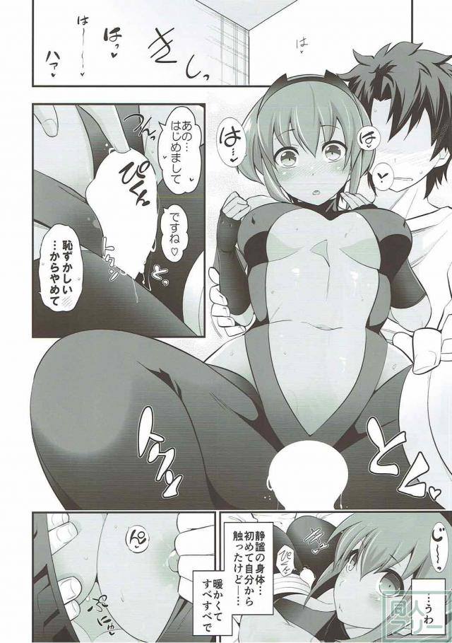静謐のハサン(処女)とマスター(童貞)の初エッチ <> 009