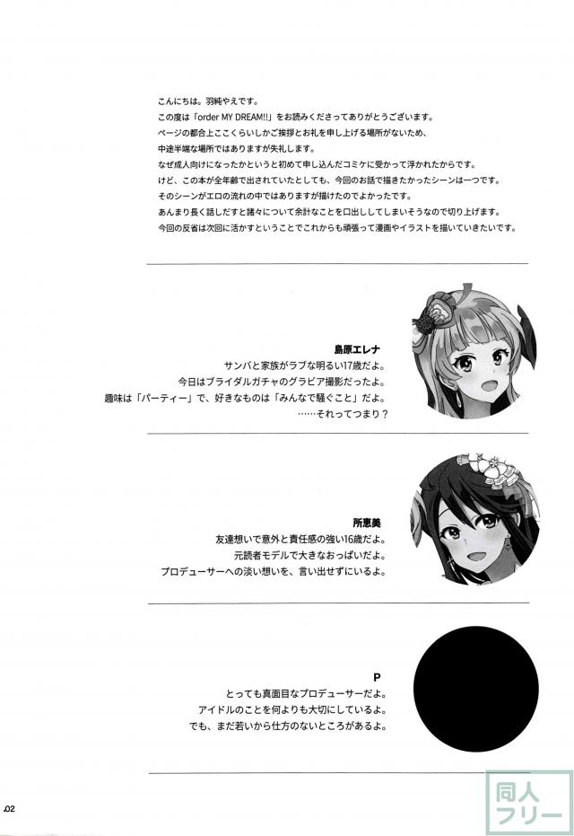 島原エレナ、所恵美とPの3P本 <> 002