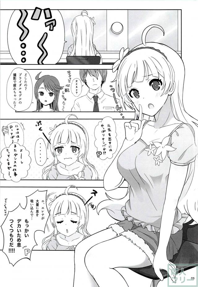島原エレナ、所恵美とPの3P本 <> 003