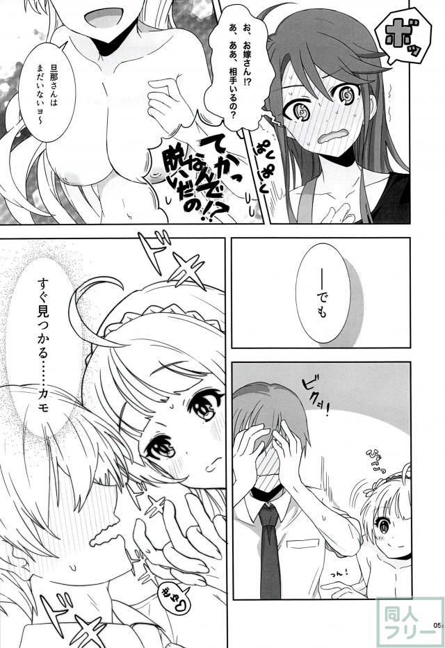 島原エレナ、所恵美とPの3P本 <> 005