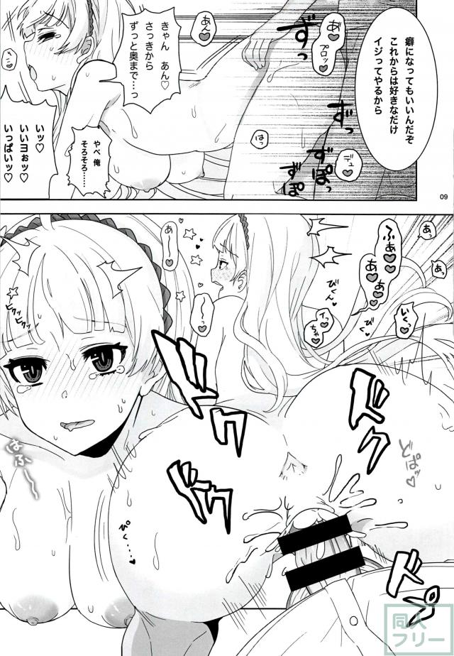 島原エレナ、所恵美とPの3P本 <> 009