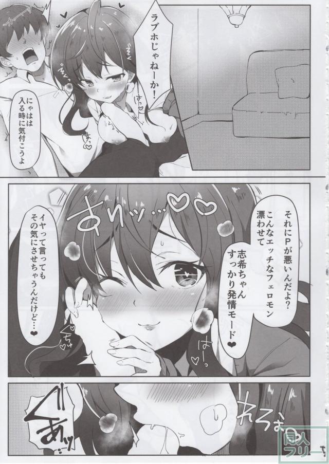 志希ちゃんすっかり発情モード <> 004