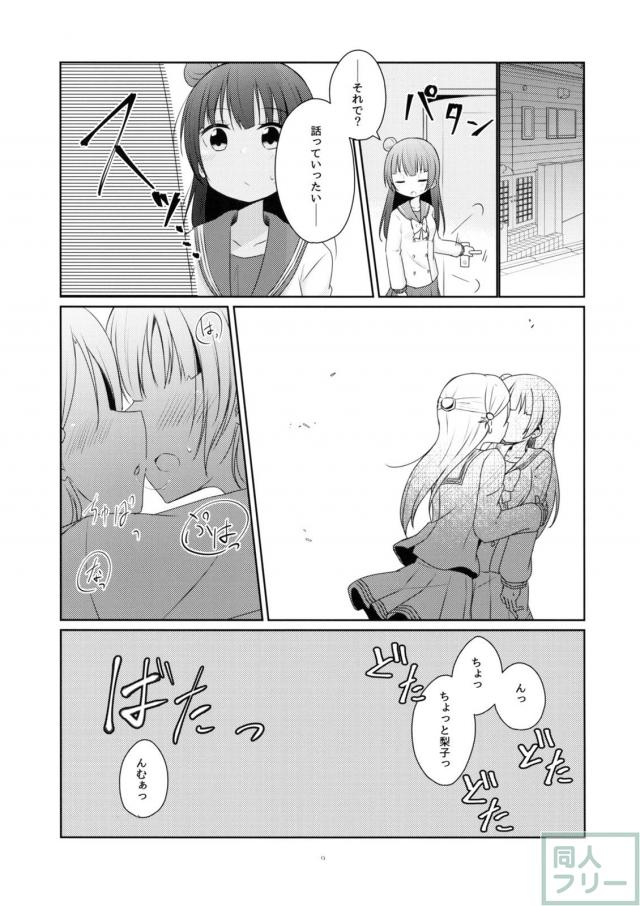 ヨハネと梨子のちょいシリアス百合本 <> 008