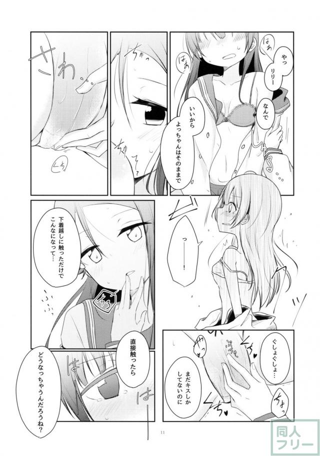 ヨハネと梨子のちょいシリアス百合本 <> 010