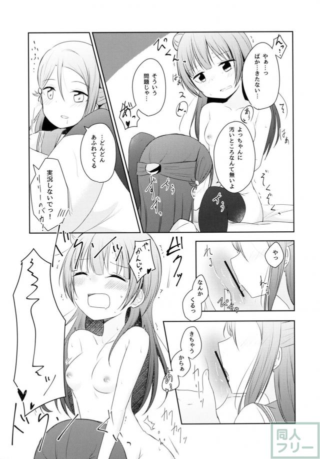 ヨハネと梨子のちょいシリアス百合本 <> 012
