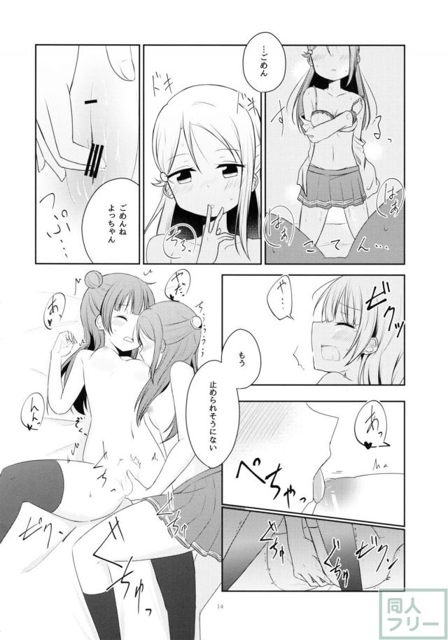 ヨハネと梨子のちょいシリアス百合本 <> 013