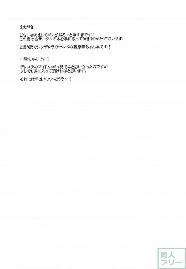 藤原肇、着物の下はエロ下着 <> 002