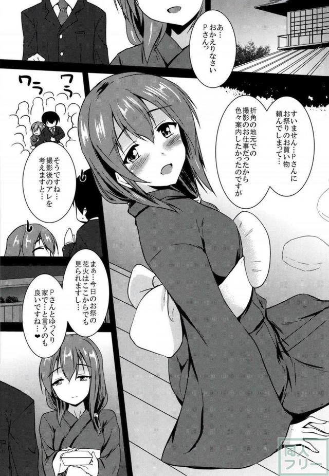 藤原肇、着物の下はエロ下着 <> 003