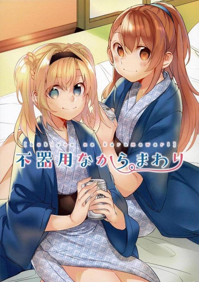 温泉旅行でベアトリクスとゼタの非エロ百合本 <> 1