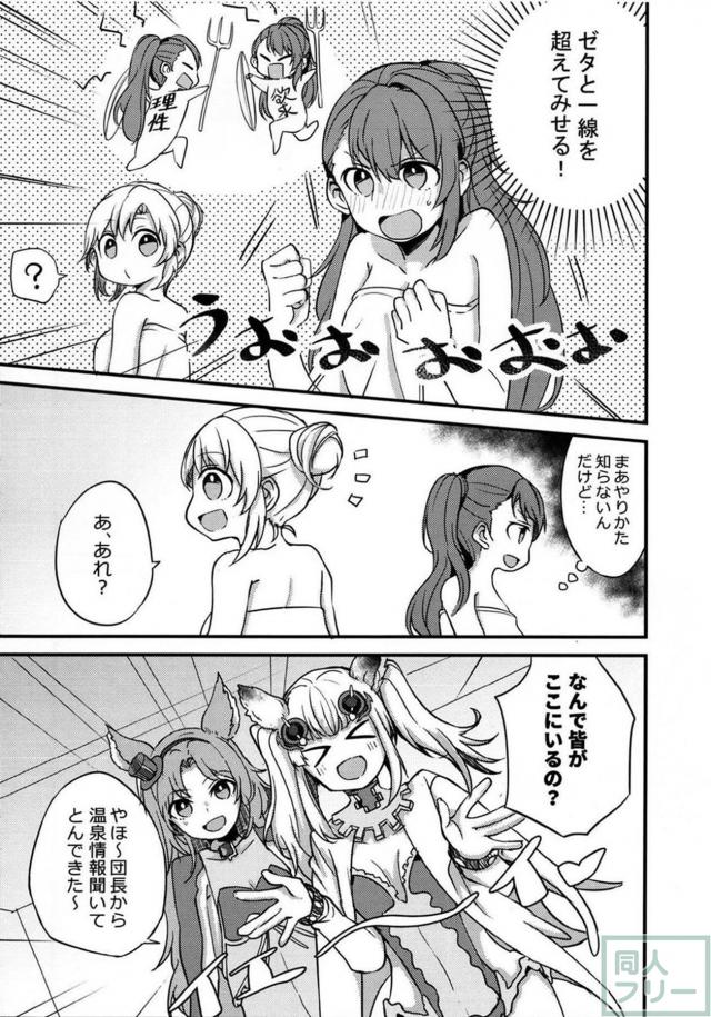温泉旅行でベアトリクスとゼタの非エロ百合本 <> 005