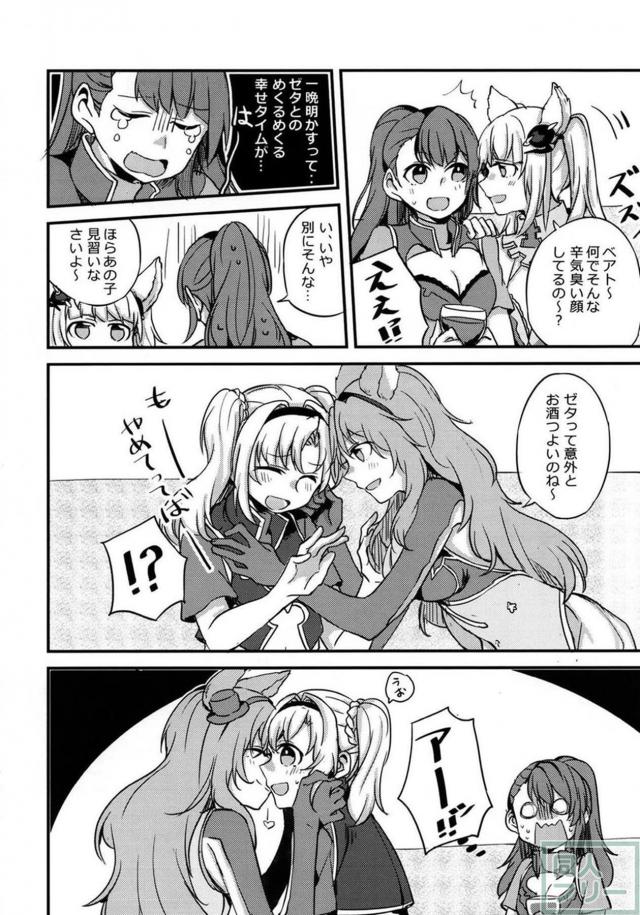 温泉旅行でベアトリクスとゼタの非エロ百合本 <> 007