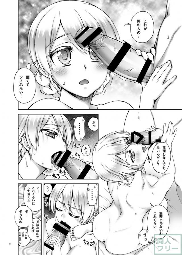 ダージリンとダンディーな髭おじさんの純愛本 <> 007