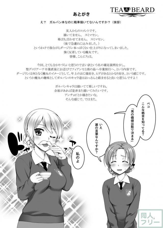 ダージリンとダンディーな髭おじさんの純愛本 <> 012