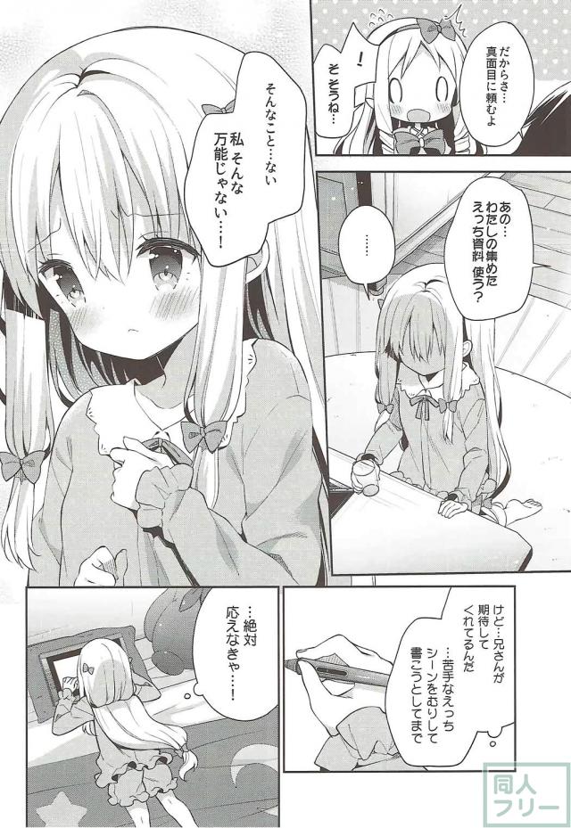 童貞マサムネのために一肌脱ぐ紗霧 <> 007
