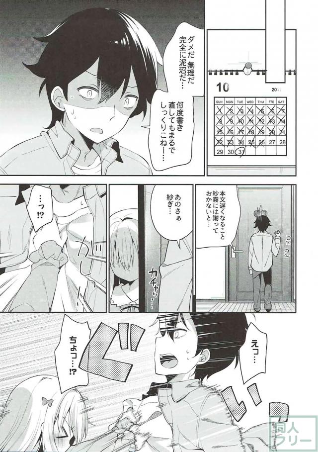 童貞マサムネのために一肌脱ぐ紗霧 <> 008