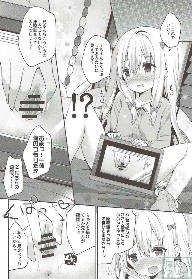 童貞マサムネのために一肌脱ぐ紗霧 <> 011