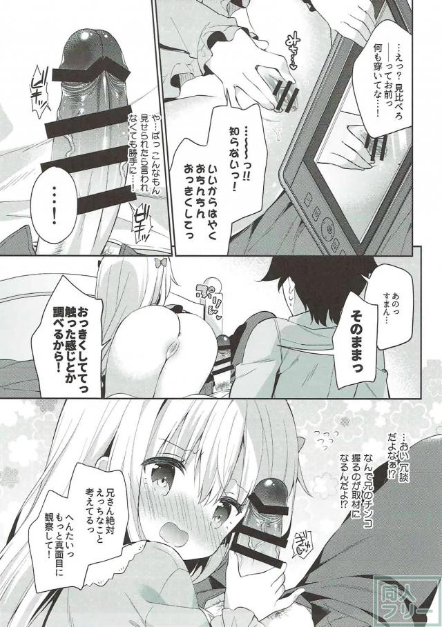 童貞マサムネのために一肌脱ぐ紗霧 <> 012
