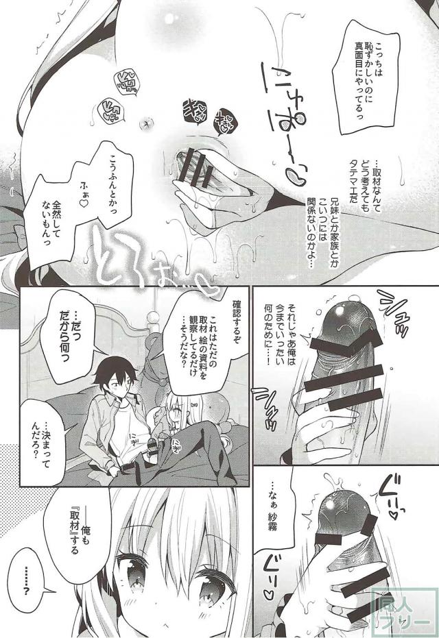 童貞マサムネのために一肌脱ぐ紗霧 <> 013