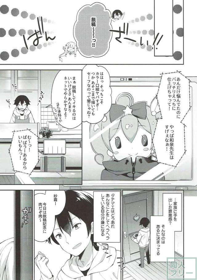 童貞マサムネのために一肌脱ぐ紗霧 <> 024