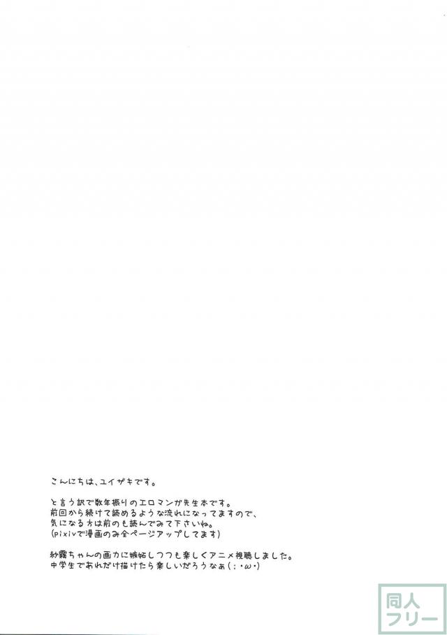 童貞マサムネのために一肌脱ぐ紗霧 <> 028