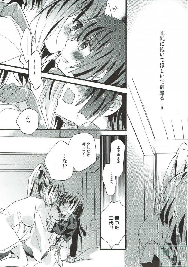 正純×二代の女性向け <> 004