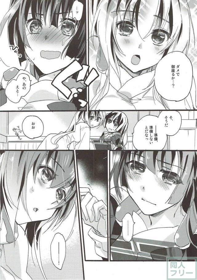 正純×二代の女性向け <> 005