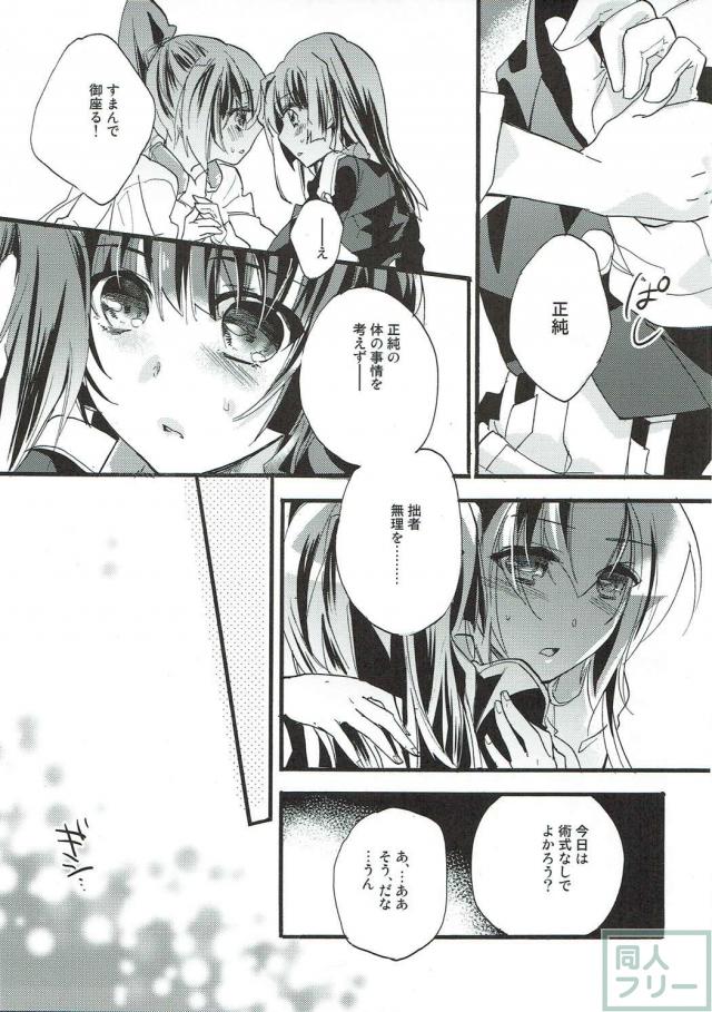 正純×二代の女性向け <> 006