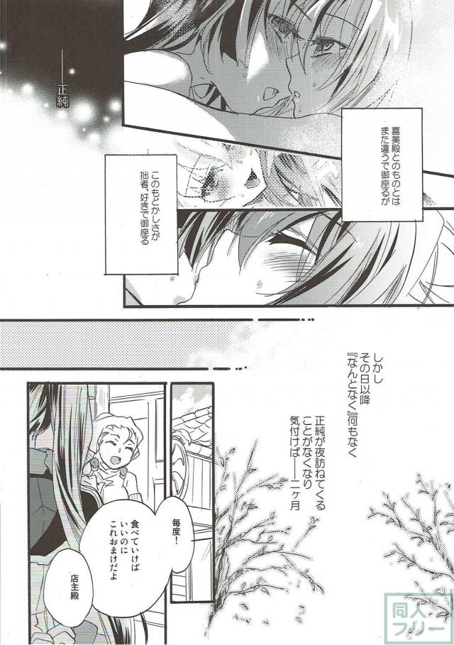 正純×二代の女性向け <> 007