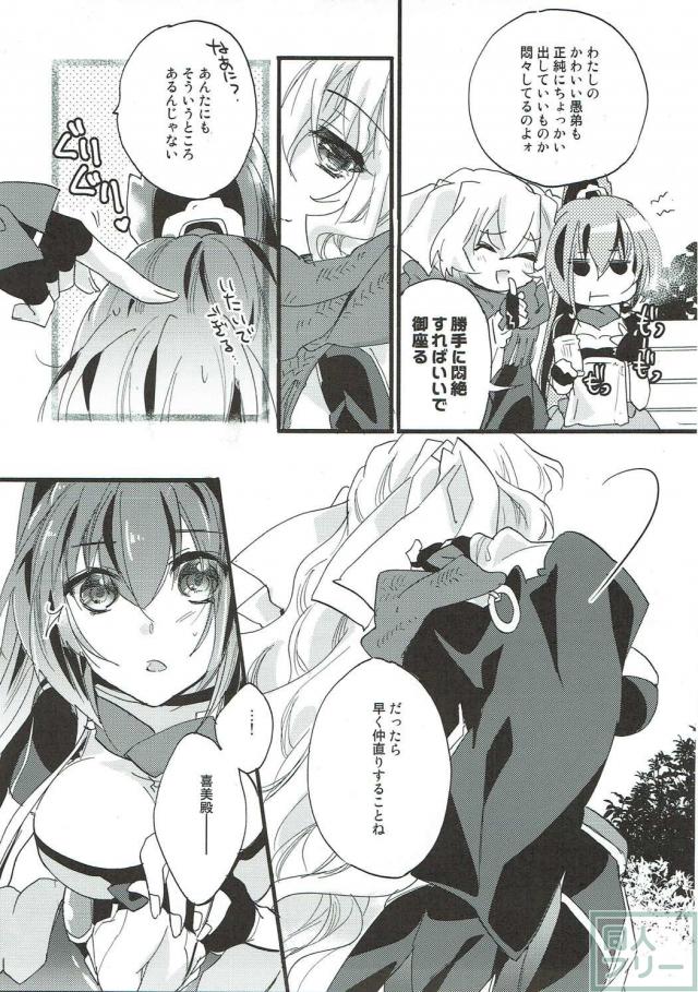 正純×二代の女性向け <> 010