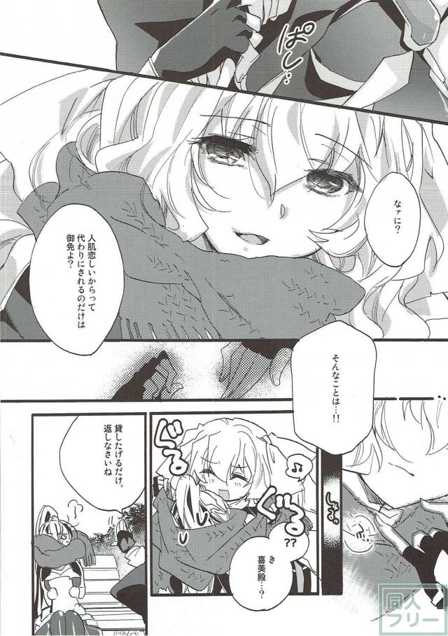 正純×二代の女性向け <> 011