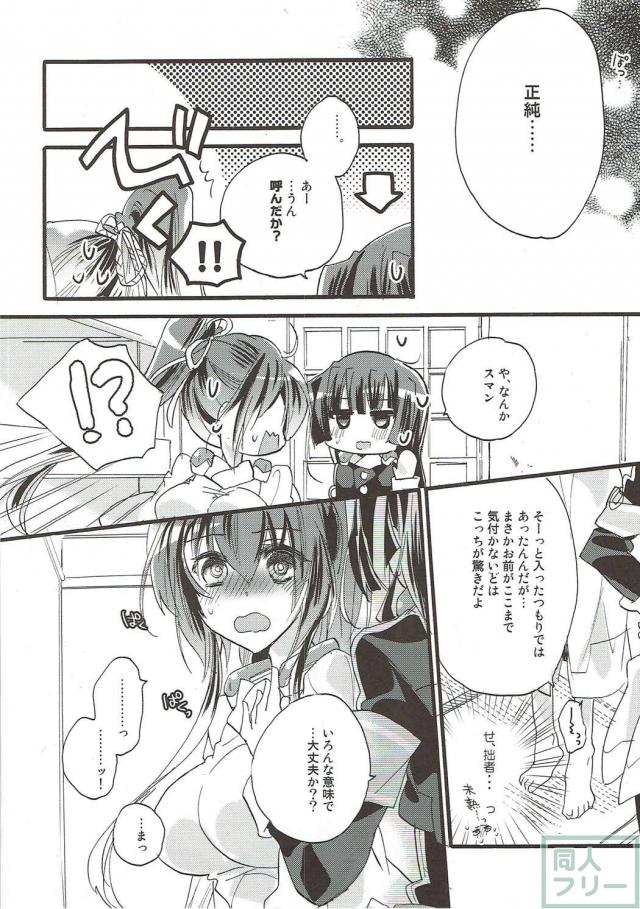 正純×二代の女性向け <> 013