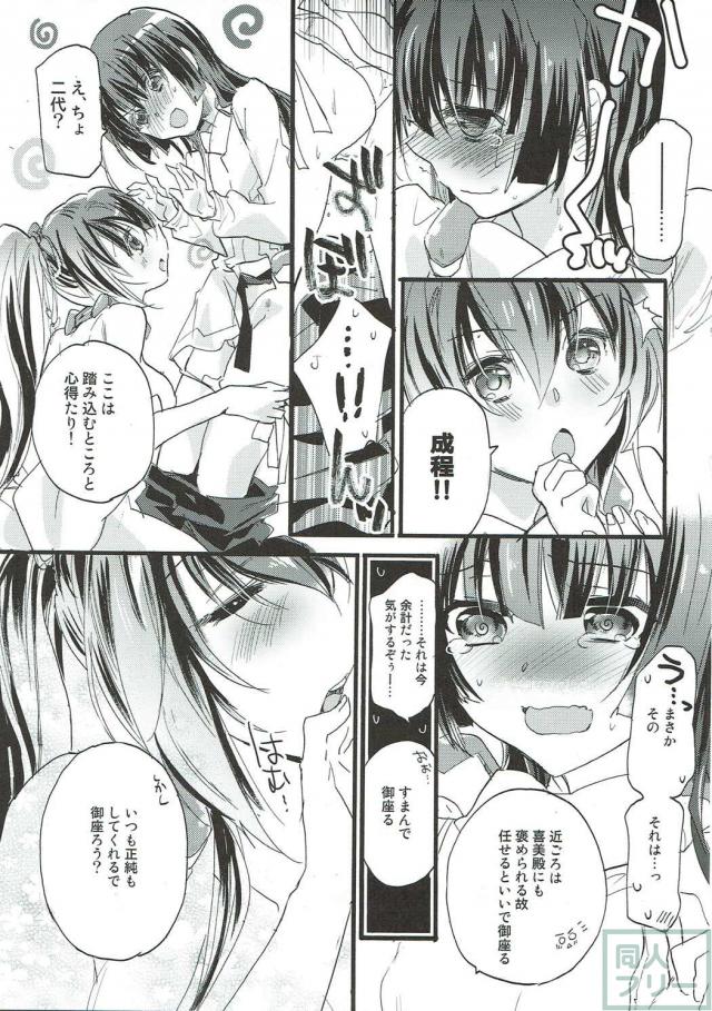正純×二代の女性向け <> 018