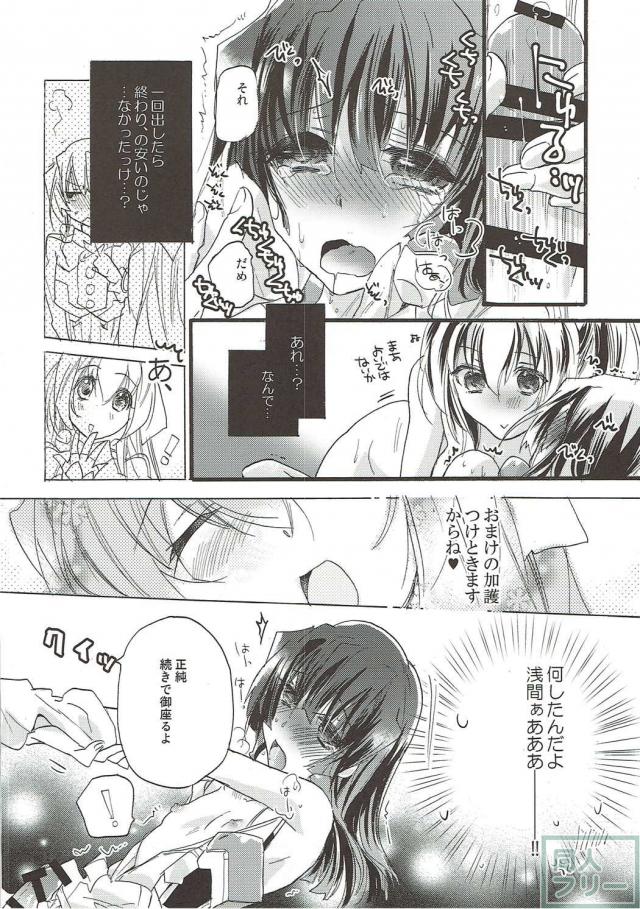 正純×二代の女性向け <> 021