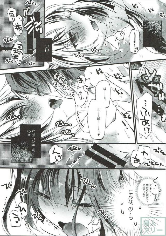 正純×二代の女性向け <> 024
