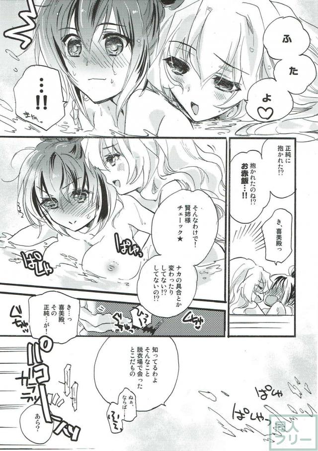 正純×二代の女性向け <> 030