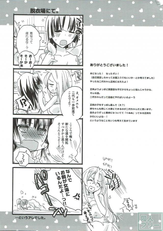 正純×二代の女性向け <> 032