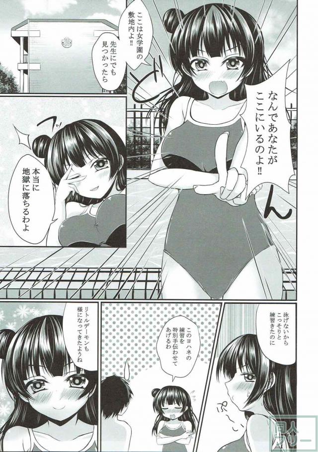 スク水ヨハネと学校のプールでなりゆきイチャラブセックス <> 003
